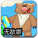 糖果终结者无敌版