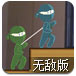 双偷盗宝无敌版