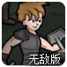 断魂RPG:战争之始无敌版