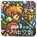 全民大防守中文版